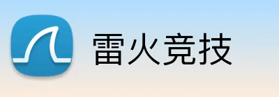 雷火竞技 logo